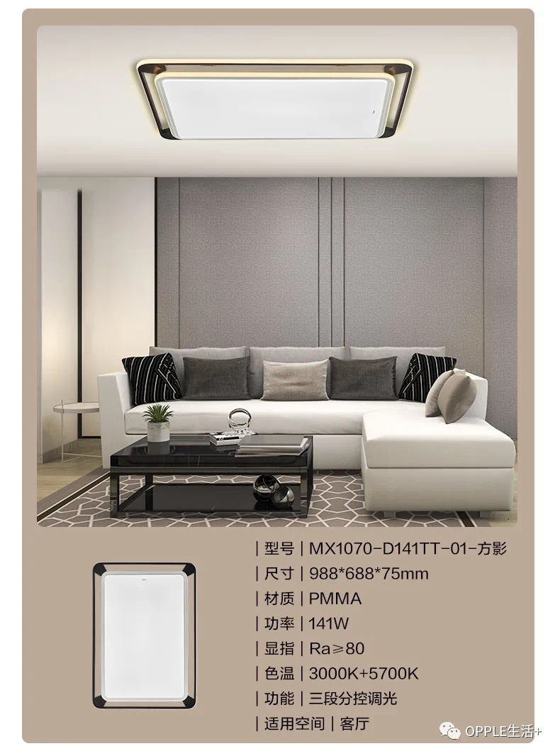 欧普芳华房间灯详情图11