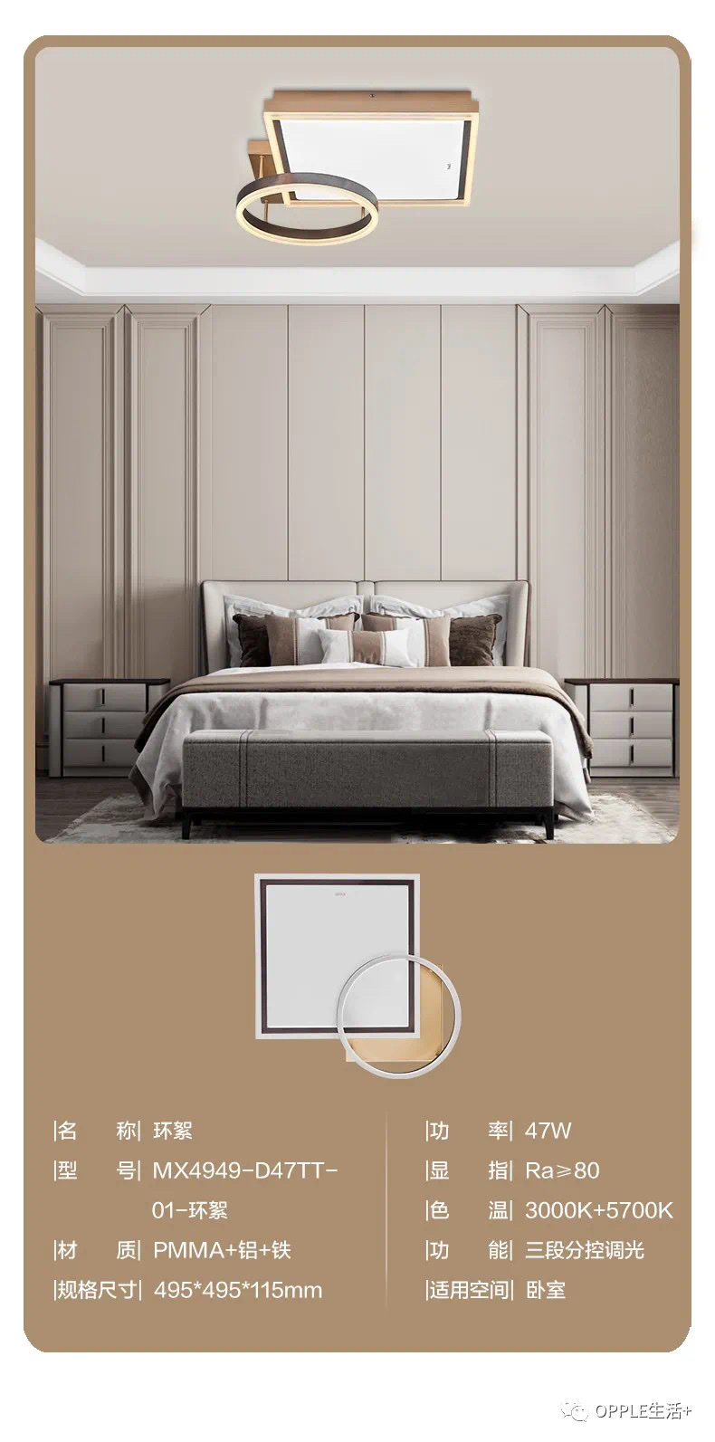欧普环絮房间灯详情图12