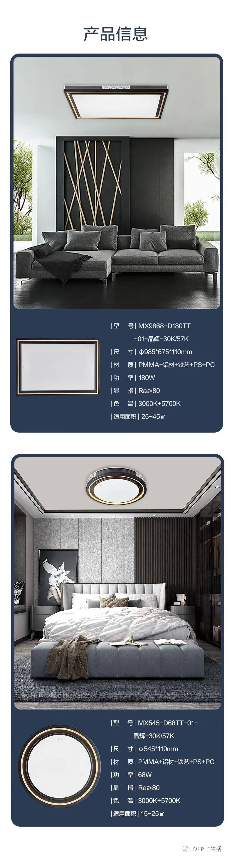 欧普晶辉客厅灯详情图10