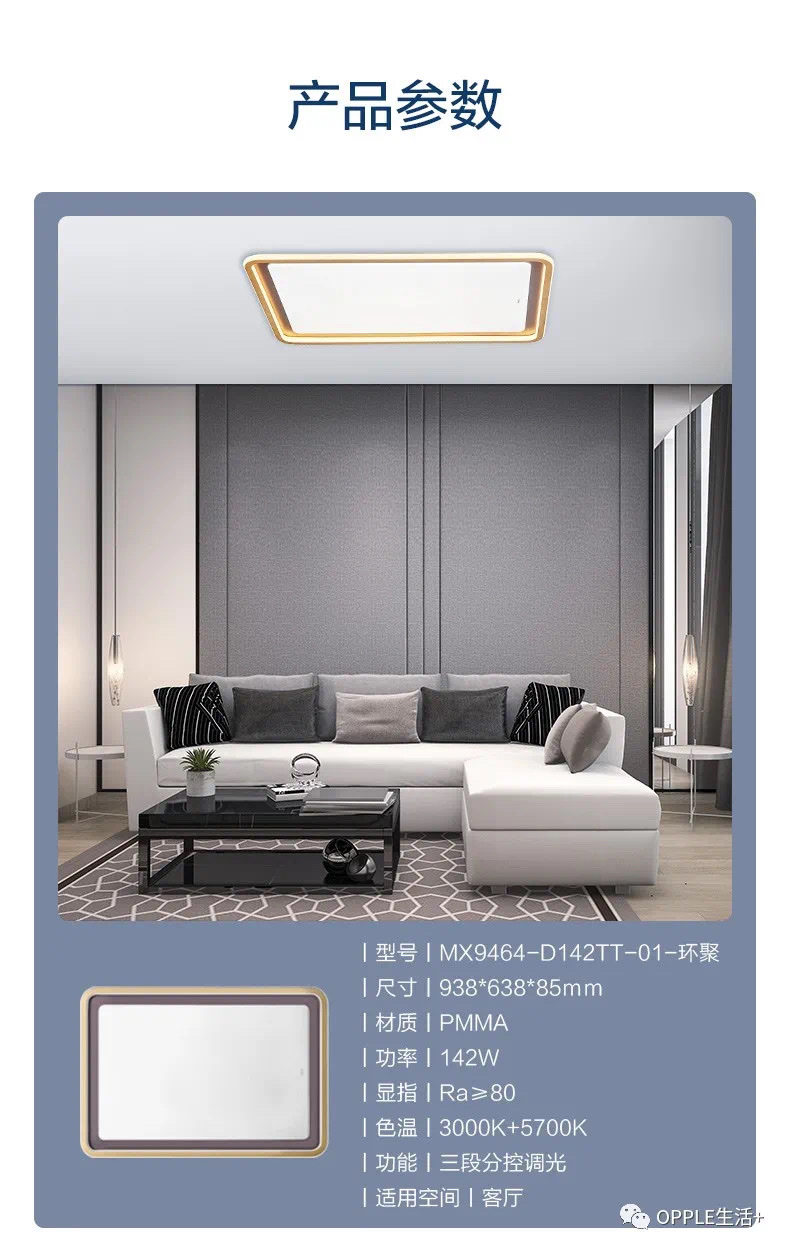 欧普环聚房间灯详情图9