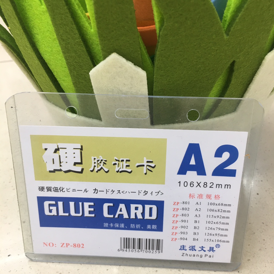 A2硬胶套证件卡
