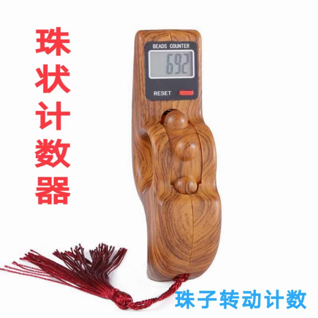 木纹计数器拇指挂流苏时尚计数器念佛宗教1268详情7