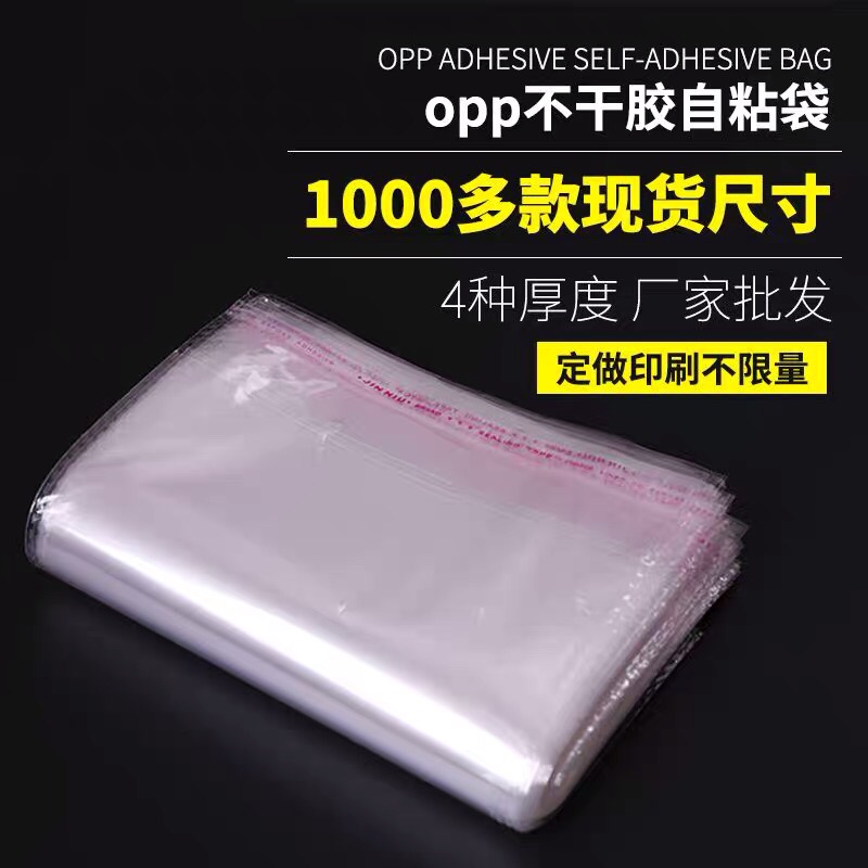 OPP透明不干胶包装袋塑料袋自粘袋服饰袋玩具口罩自封袋10*14,不包邮，200个详情图1