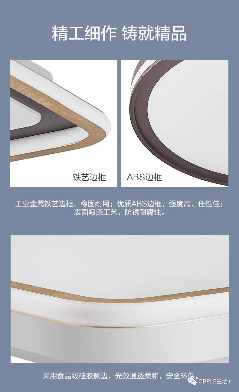 欧普房间灯环聚细节图