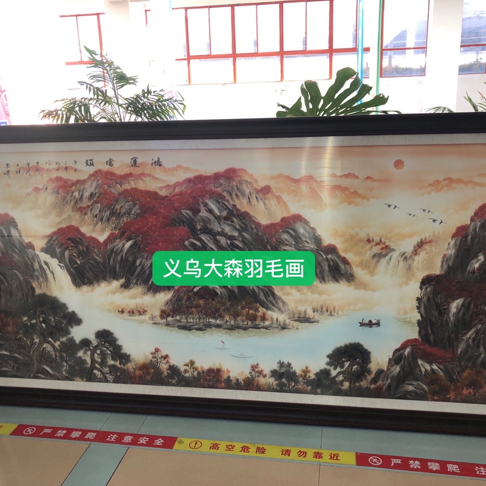 义乌大森装饰260X138cm纯手工羽毛装饰画红运当头