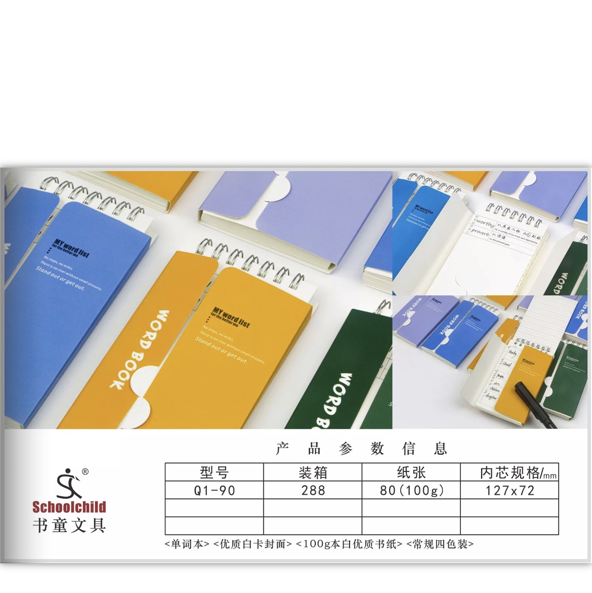 稠城黄仰朋文化用品商行米黄纸 记录本笔记本