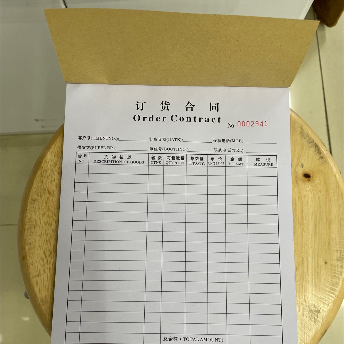 订货合同