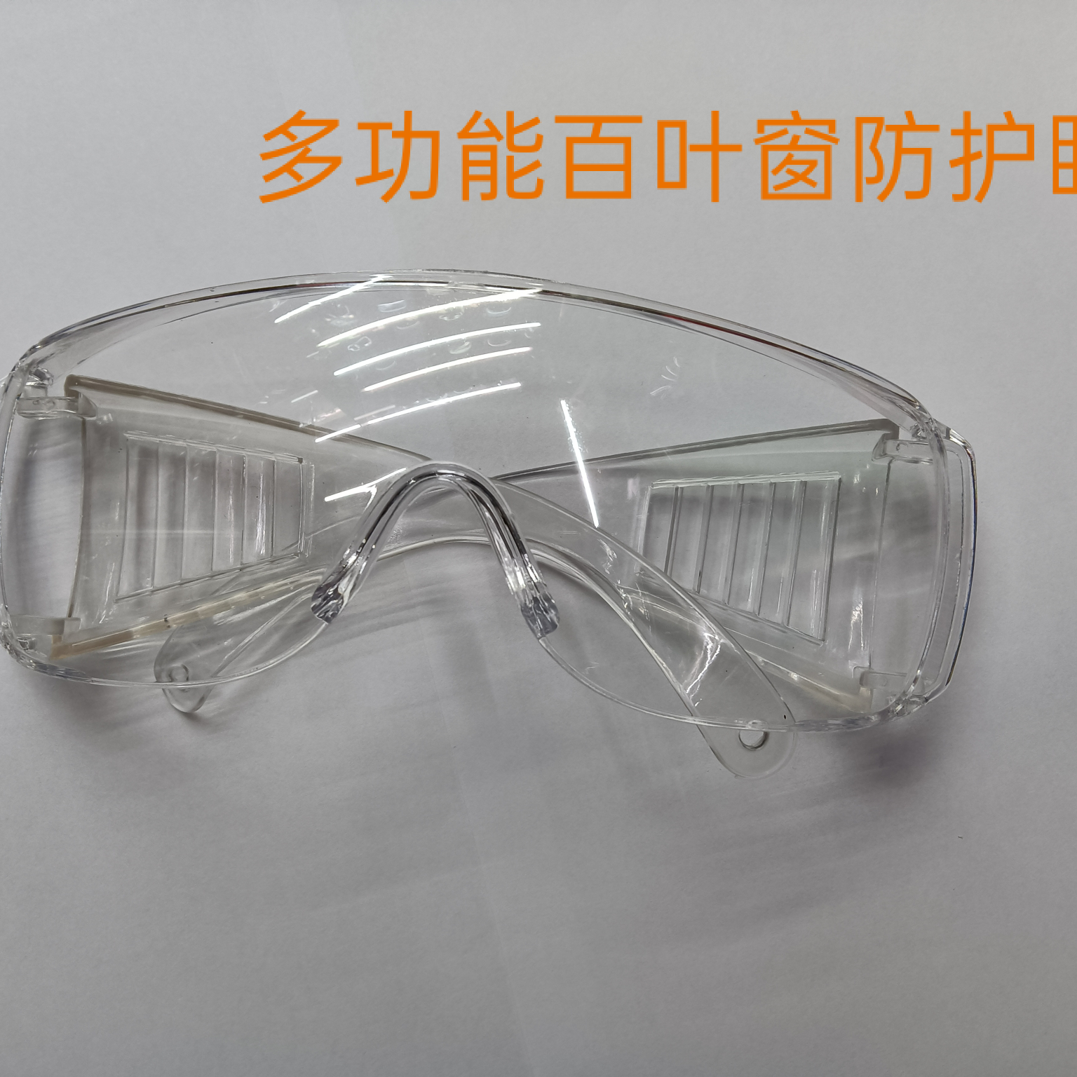 百叶窗聚碳眼镜
