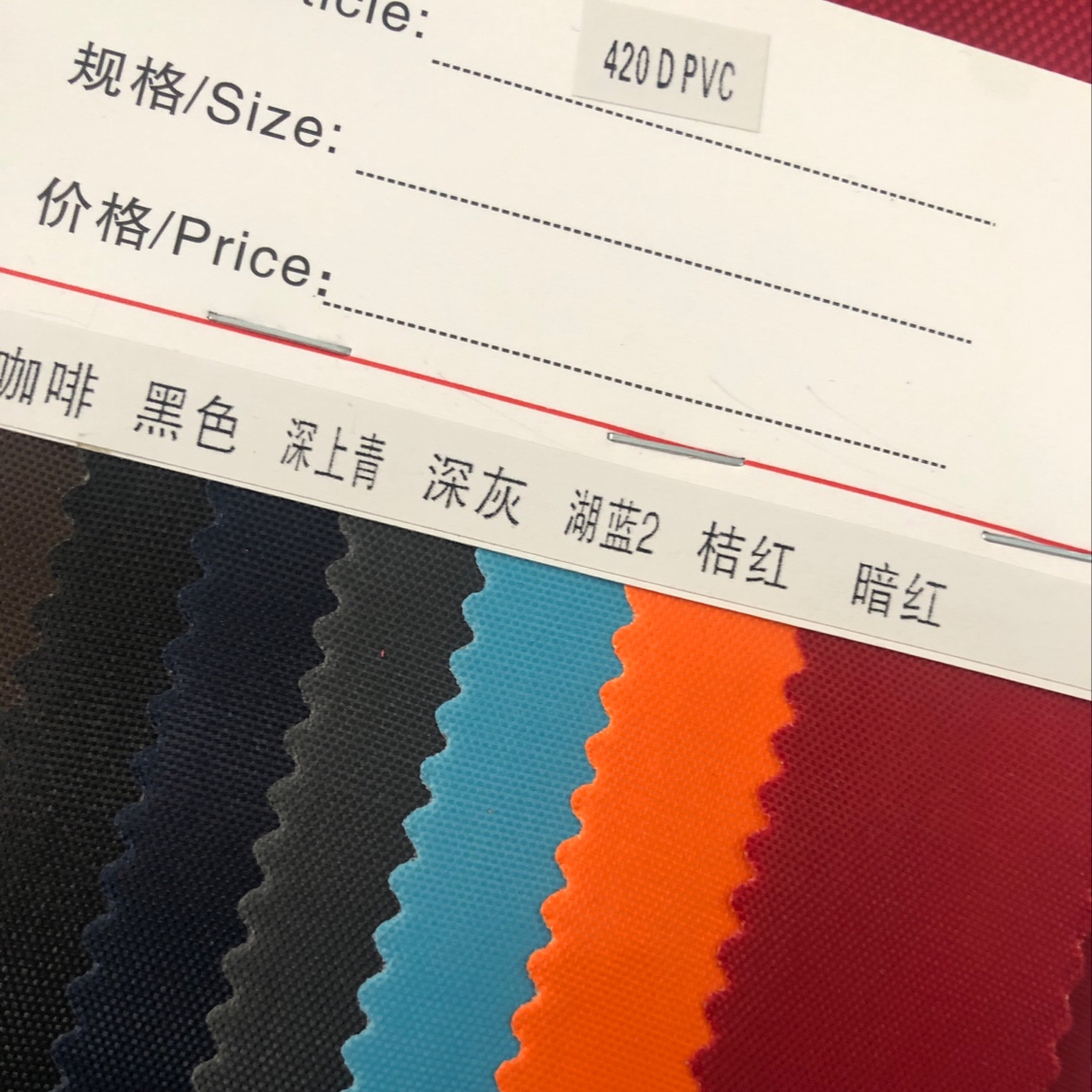 420d网纹pvc产品图