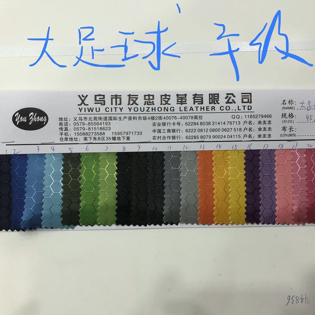 大足球纹 PVC 
本品为厂家直销，可现货批发，现货定制
本产品可用于箱包制作等