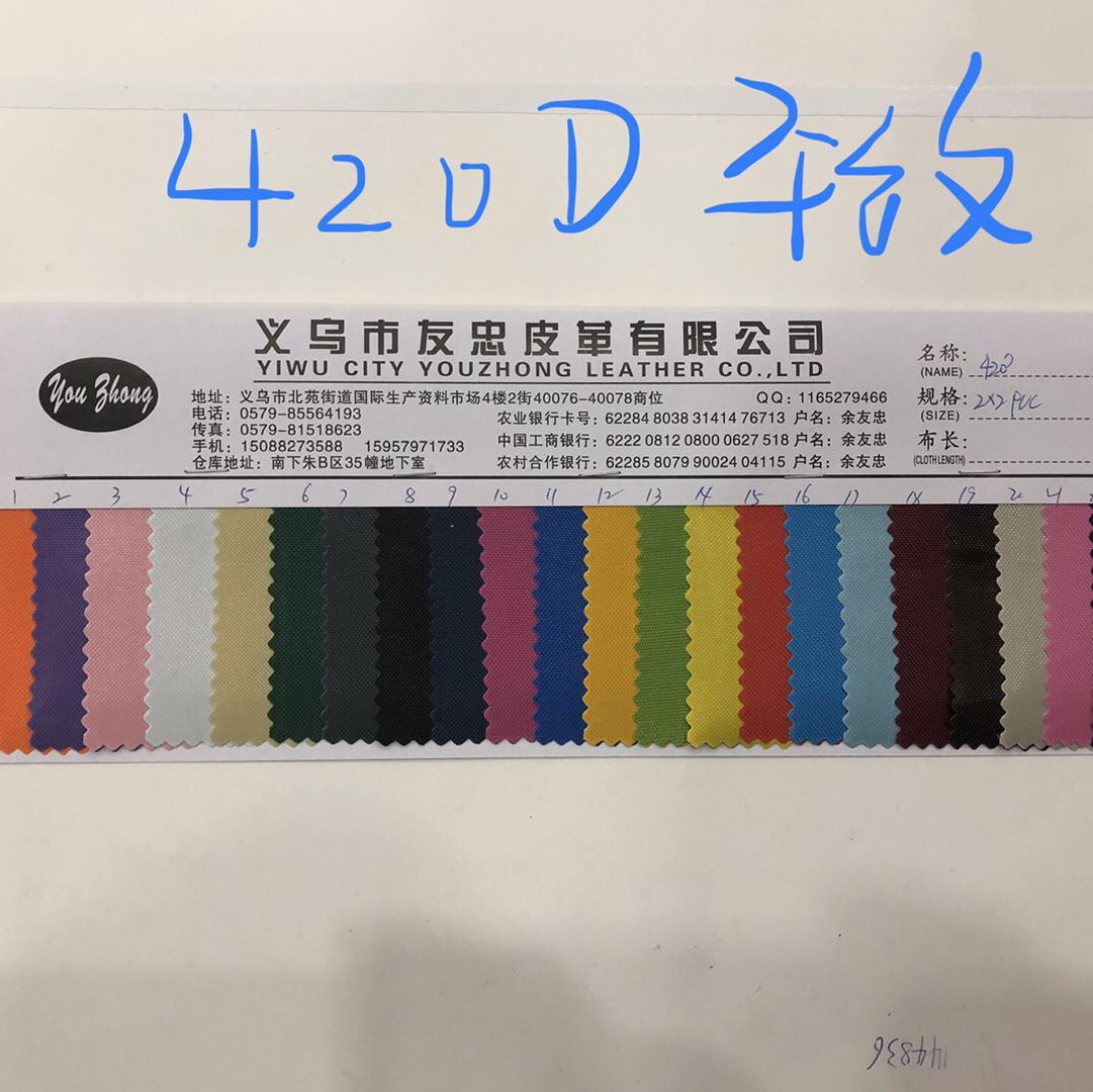 420D PVC 平纹 牛津布
本品为厂家直销，可现货批发，现货定制
本产品可用于箱包制作等