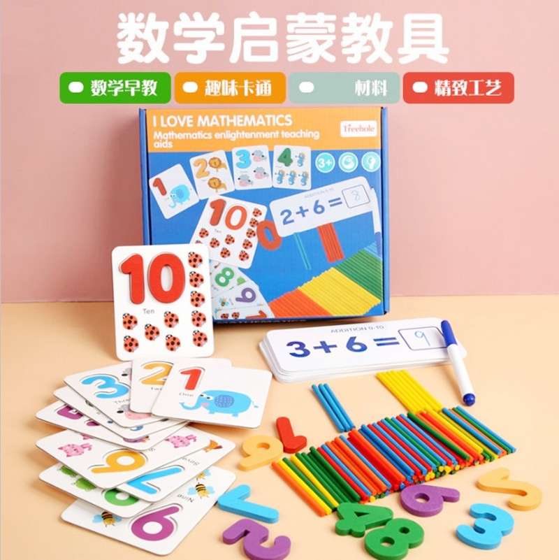 Comprehensive mathematics early education enlightenment logic wooden stick children's addition and subtraction practice teaching aid details Picture
