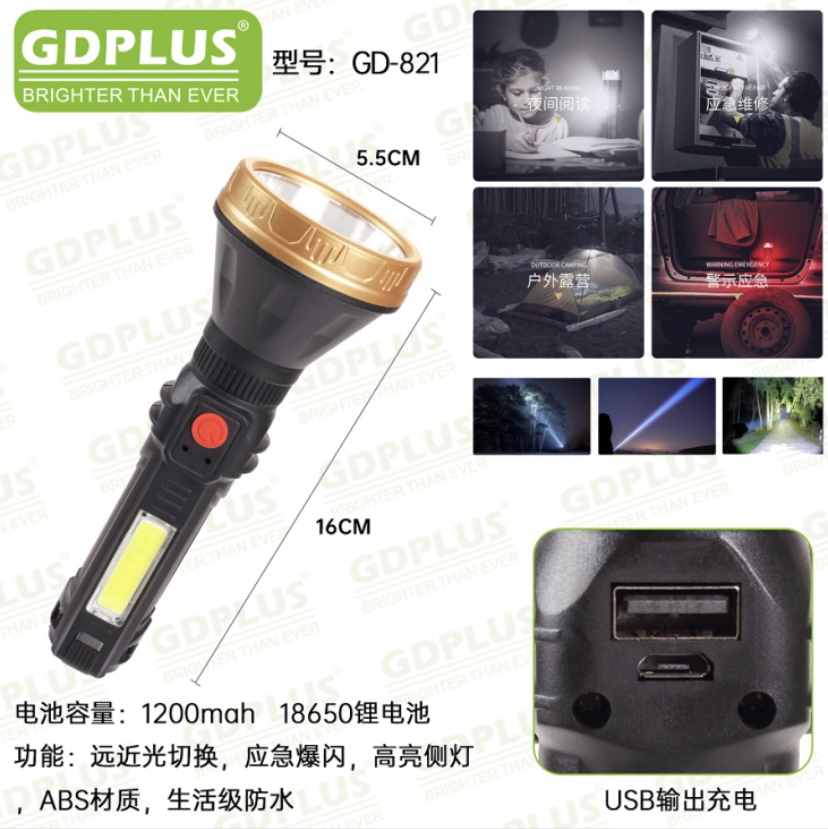 手电筒GD-821图