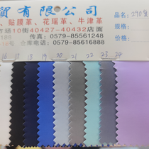 Leather 290D composite cloth