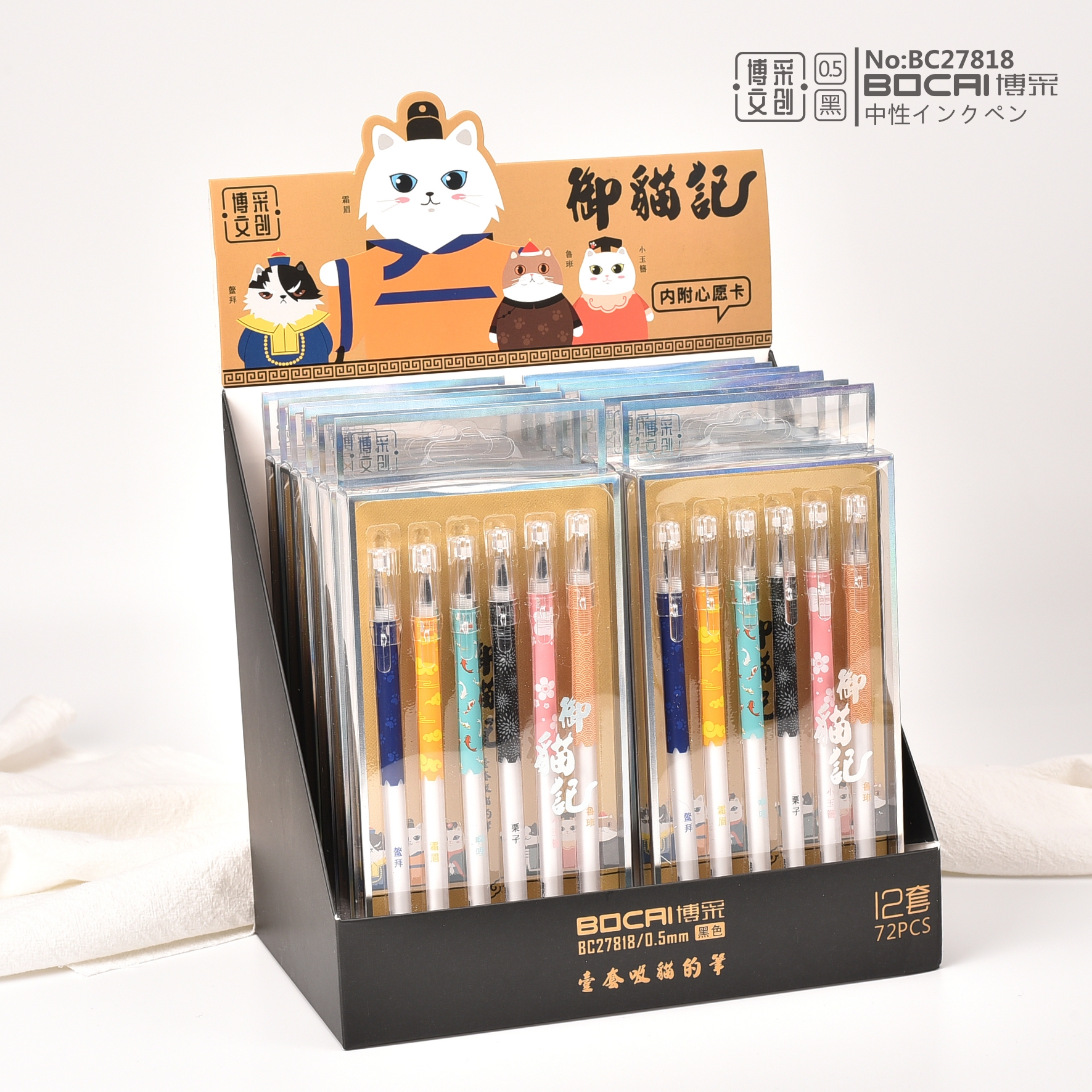 厂家直销博采BC27809中性笔套装学生可爱创意0.5mm全针管黑色水笔