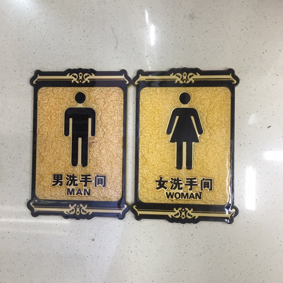 Y174-175亚克力男女洗手间一套
