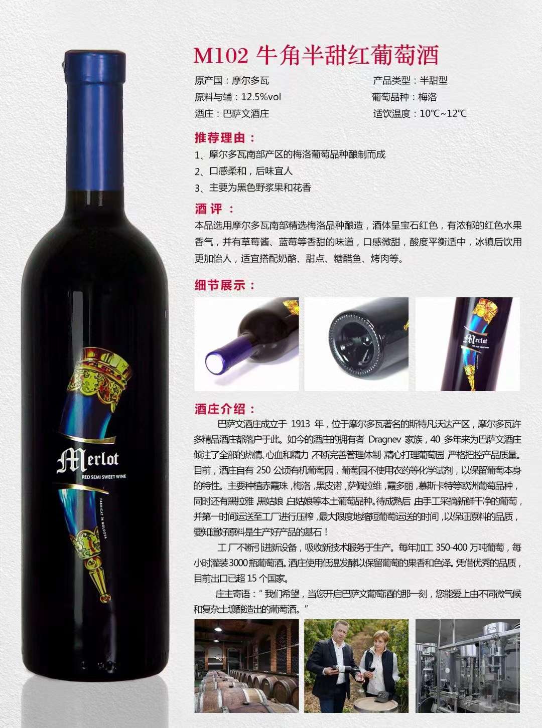 牛角半甜红葡萄酒详情1