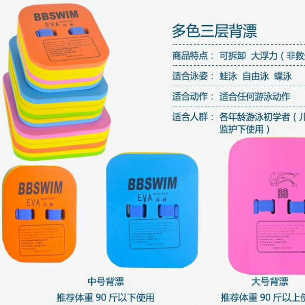 浮板打水板背漂成人儿童初学者学游泳装备 水上浮漂背飘小号