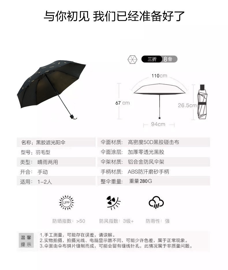 千家旺 羽毛手开防晒遮阳晴雨两用黑胶太阳伞，厂家批发可logo定制广告 要自动羽毛联系我详情图8