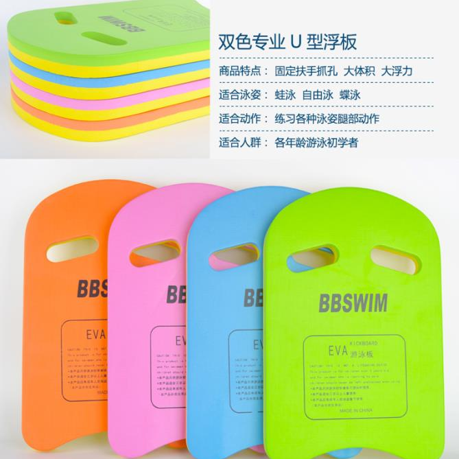 浮板打水板背漂成人儿童初学者学游泳装备 水上浮漂U板