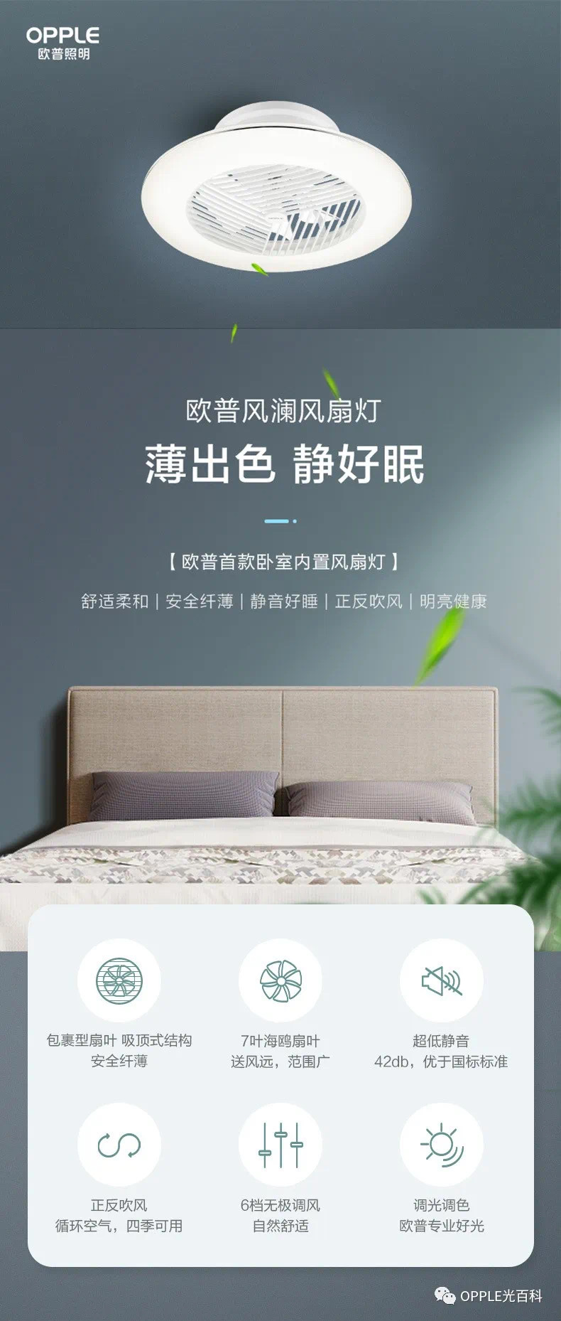 欧普房间悦澜风扇灯白底实物图