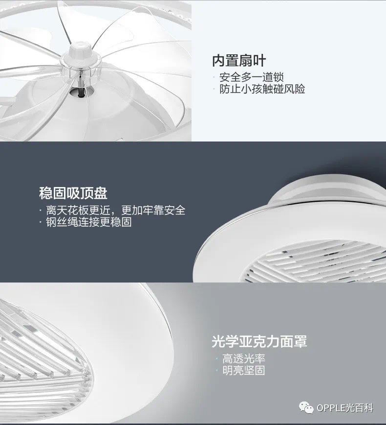 欧普房间悦澜风扇灯详情图4