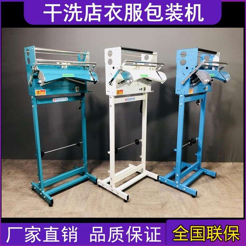 Dry cleaning store packaging machine detail image 2