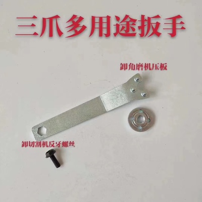 多用途扳手