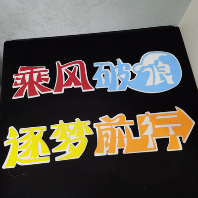 黑板报字帖 幼儿园装饰墙贴