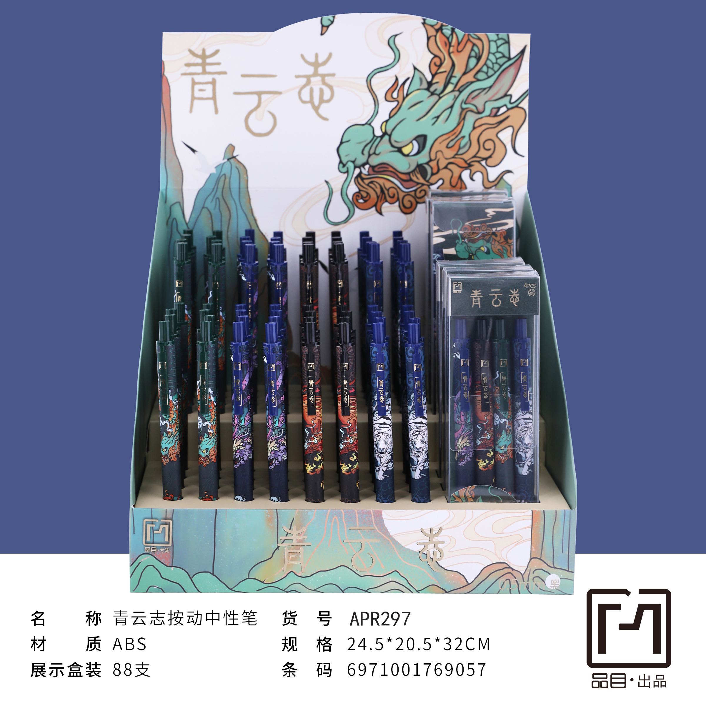 APR297  青云志
黑色中性笔