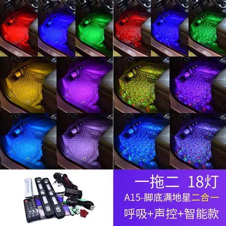 The new car interior ambient light, full-floor star two-in-one car usb seven-color rhythm light, led decorative ambient light, one supporting two, 18 lights