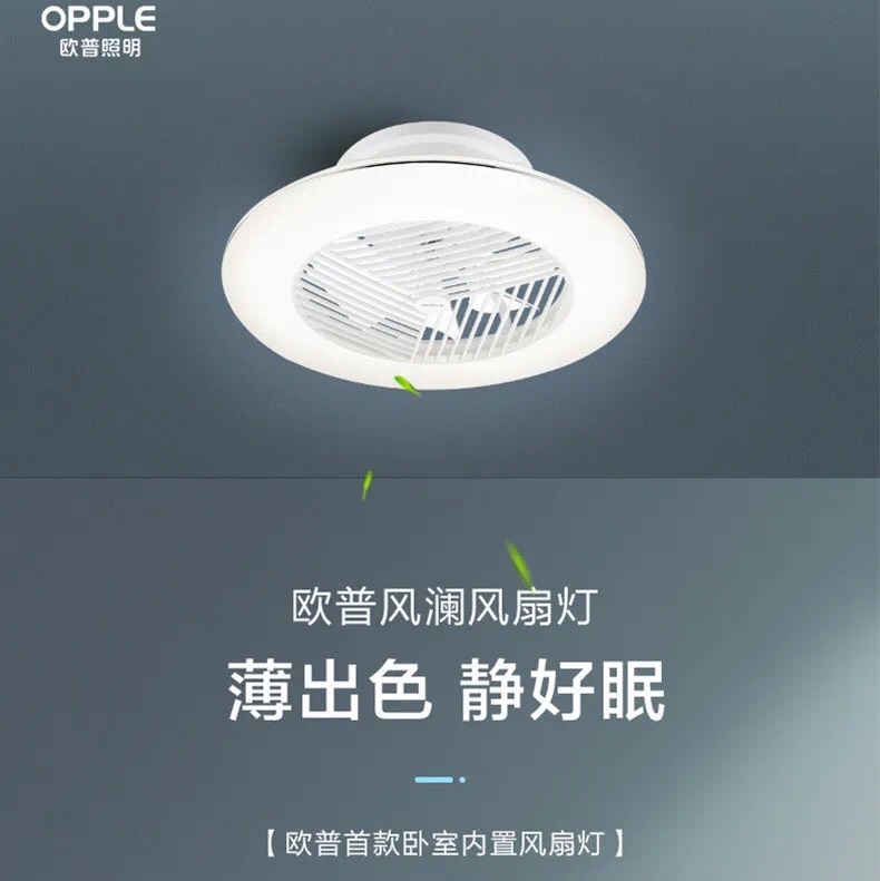 欧普房间悦澜风扇灯