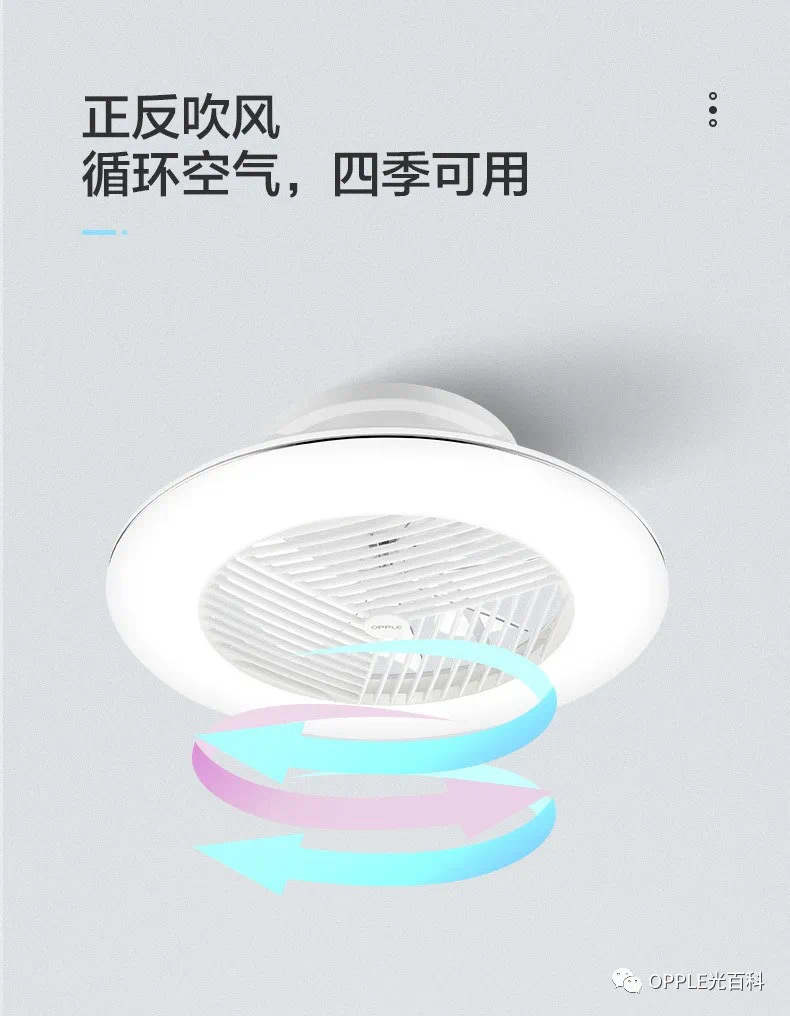 欧普房间悦澜风扇灯详情图7