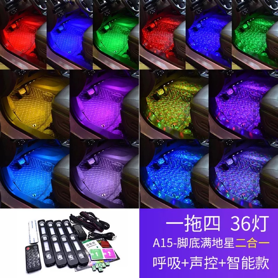 新款车内氛围灯脚底满地星二合一汽车usb七彩节奏灯led装饰气氛灯 一托四36灯产品图