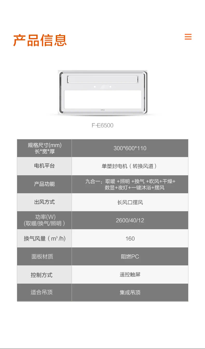 欧普集成吊顶浴霸30/60详情图13