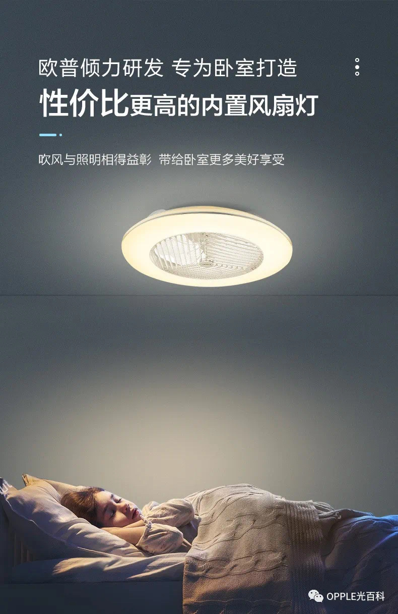 欧普房间悦澜风扇灯产品图