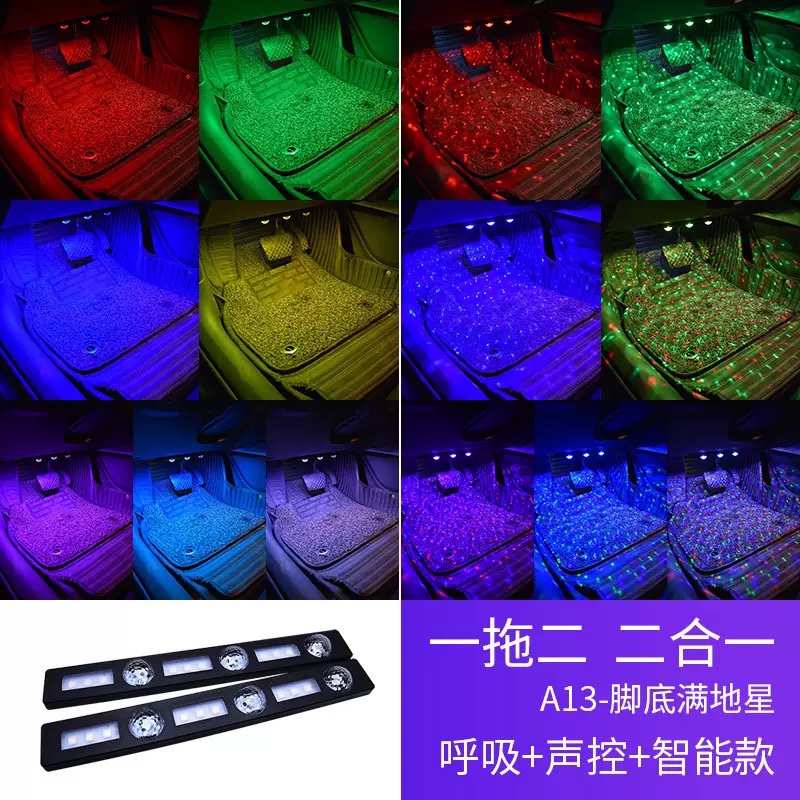 The new car interior ambient light, full-floor star two-in-one car usb seven-color rhythm light, led decorative ambient light, one supporting two, 24 lights