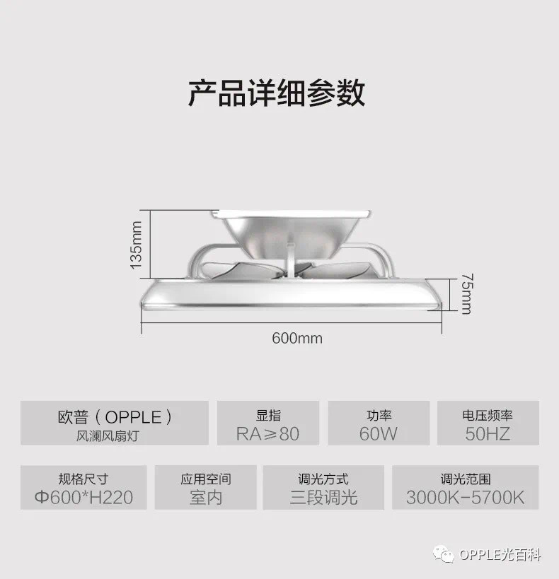 欧普房间悦澜风扇灯详情图12
