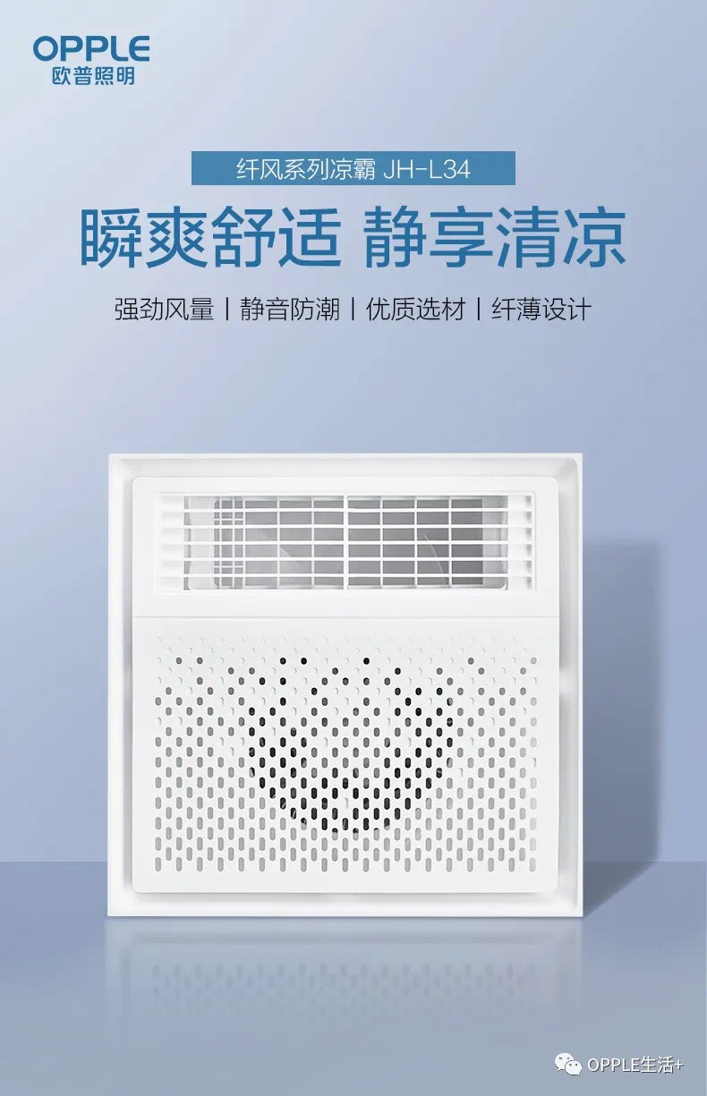 欧普凉霸30/30产品图