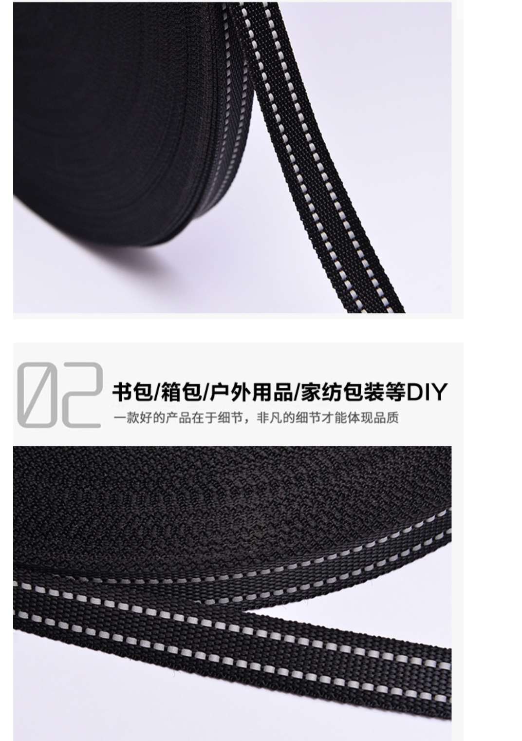 2.0黑+反光条织带环保织带丙纶PP箱包带详情图3