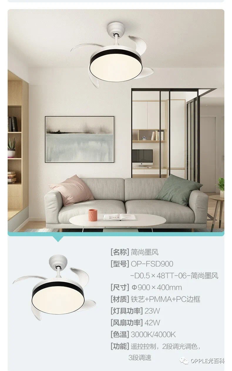 欧普36寸简尚墨风电机42瓦灯具24瓦产品图