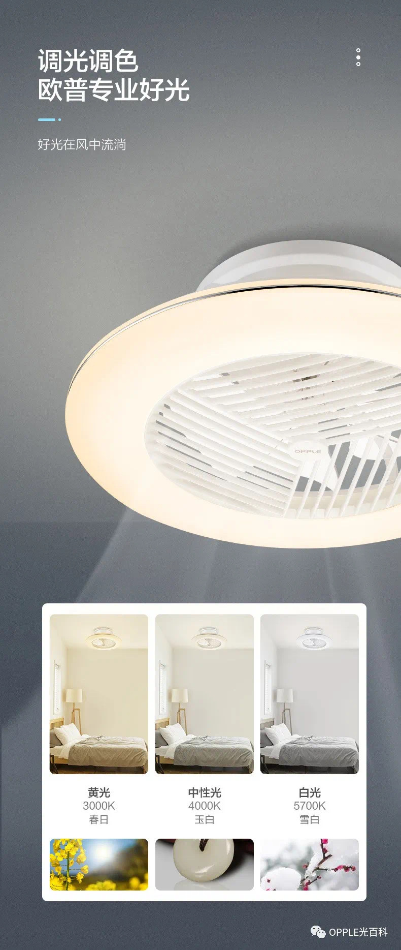 欧普房间悦澜风扇灯详情图11