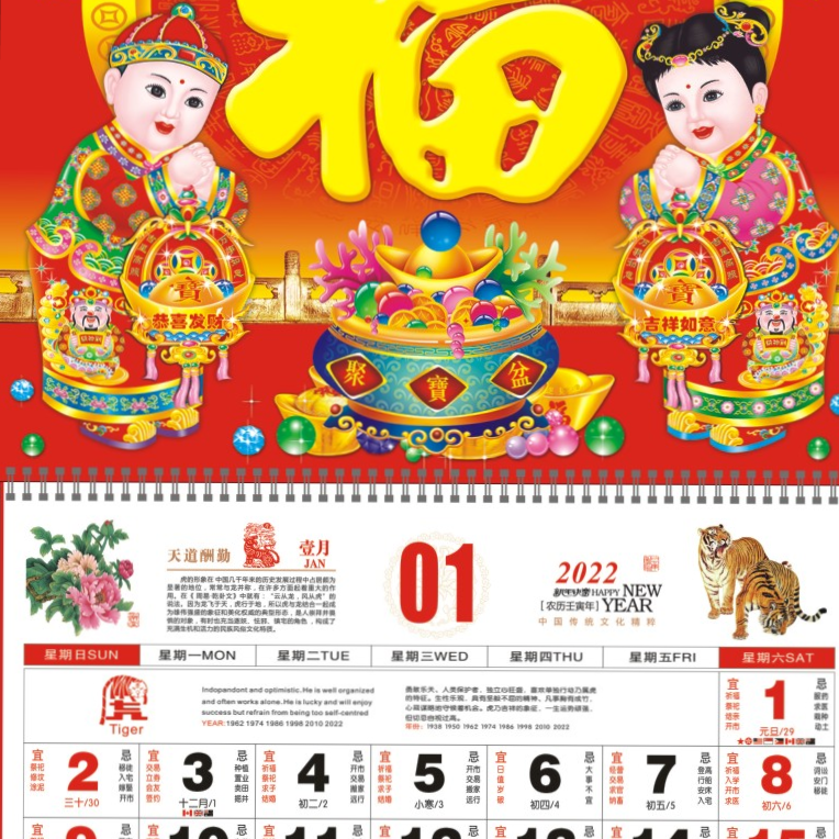 六开 吊牌 月历 挂历 双绞纸 铜板纸 虎年