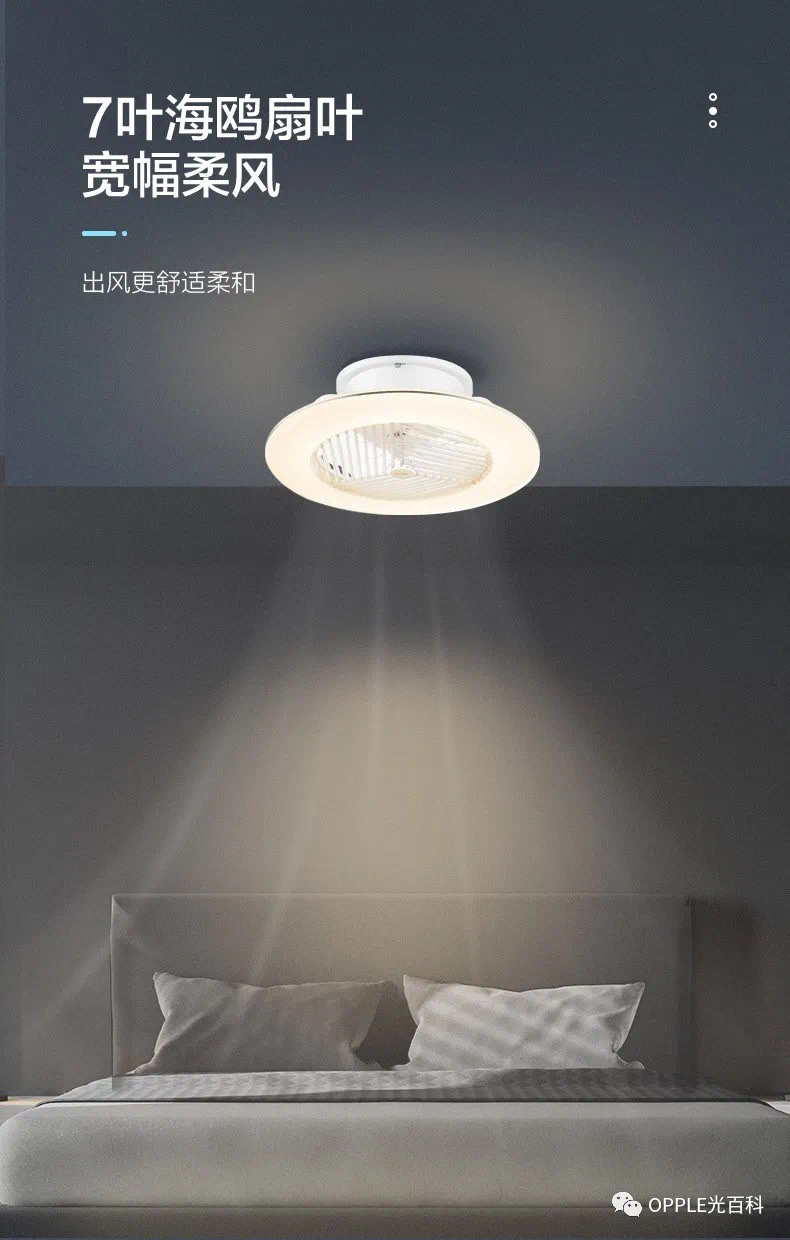 欧普房间悦澜风扇灯详情图5