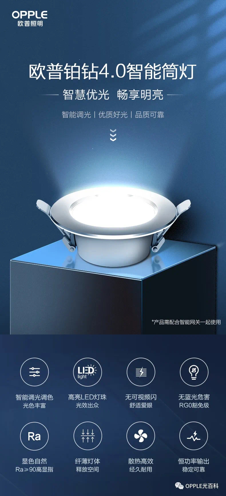 欧普四代筒灯详情图1