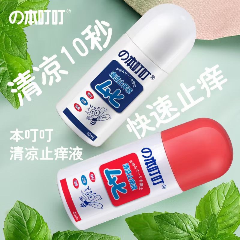 本叮叮清凉止痒滚液