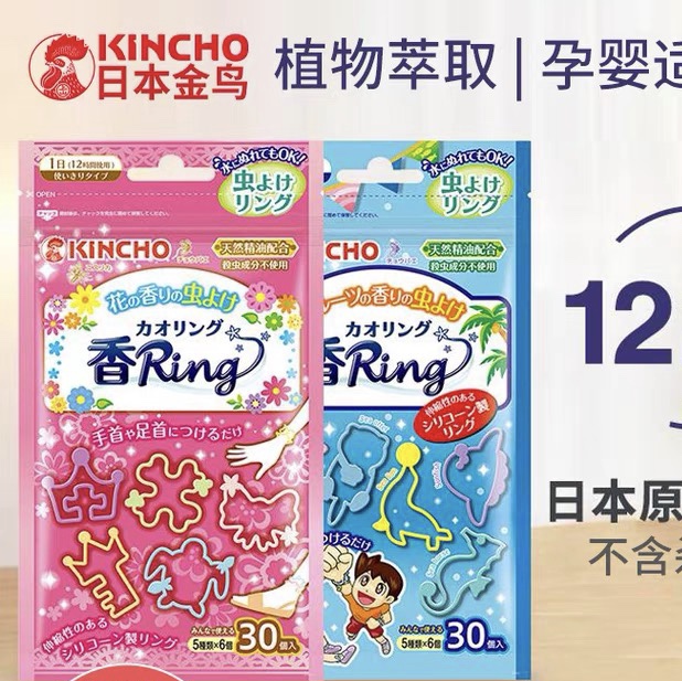 日本原装进口金鸟驱蚊手环