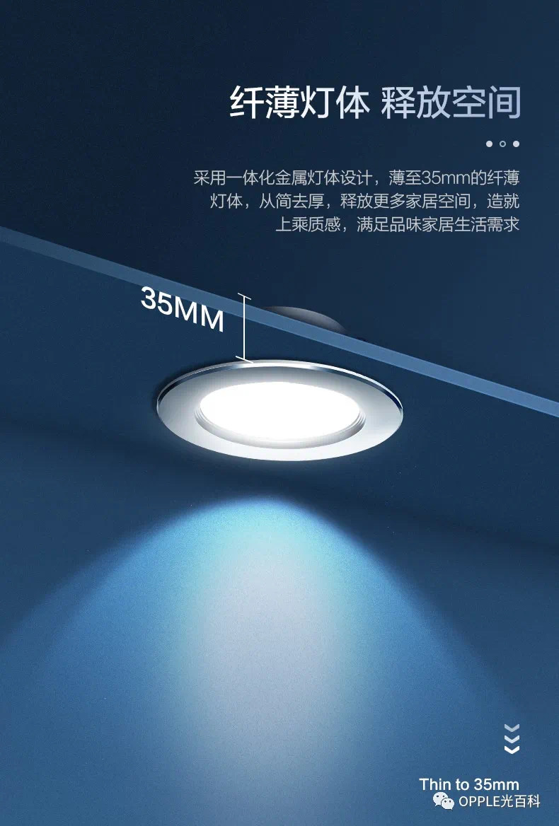 欧普四代筒灯详情图4