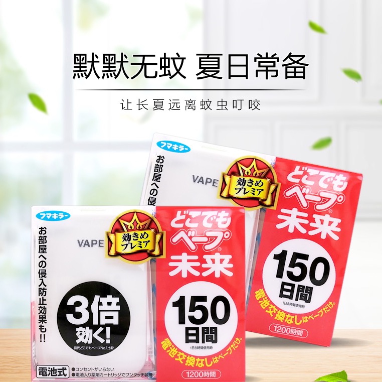 VAPE 150日驱蚊器