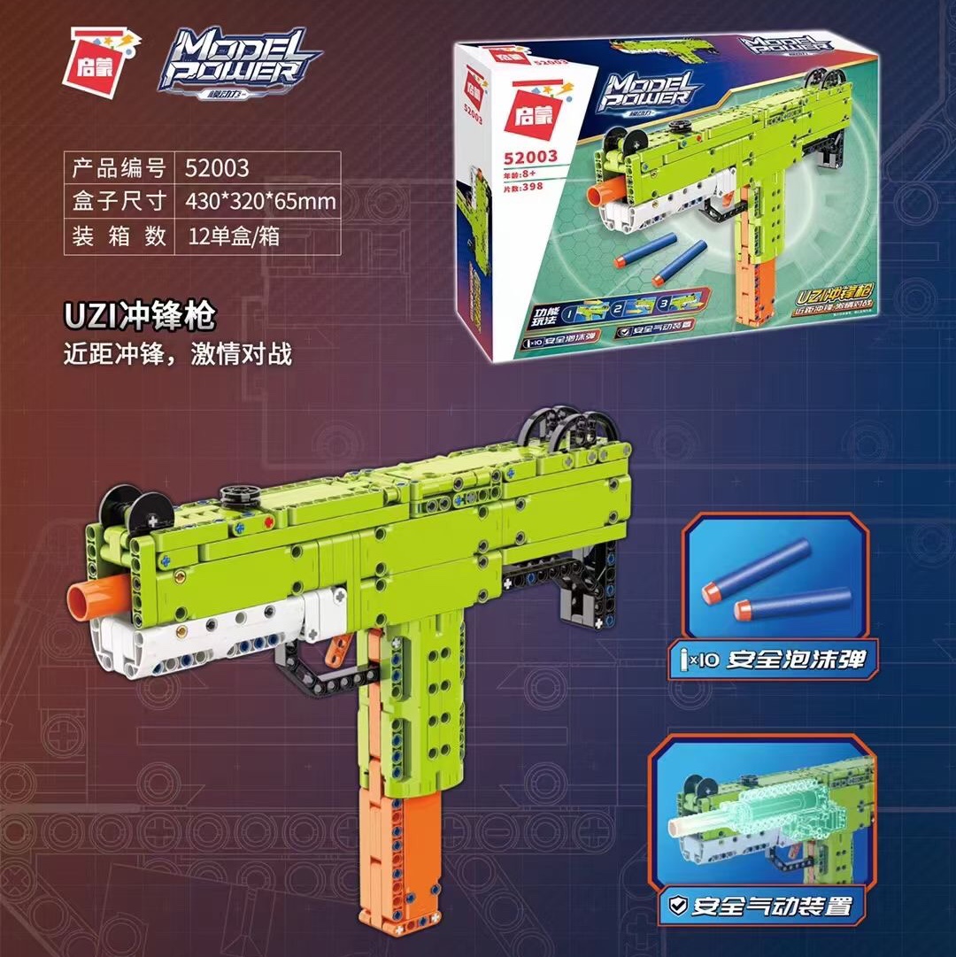积木枪52003